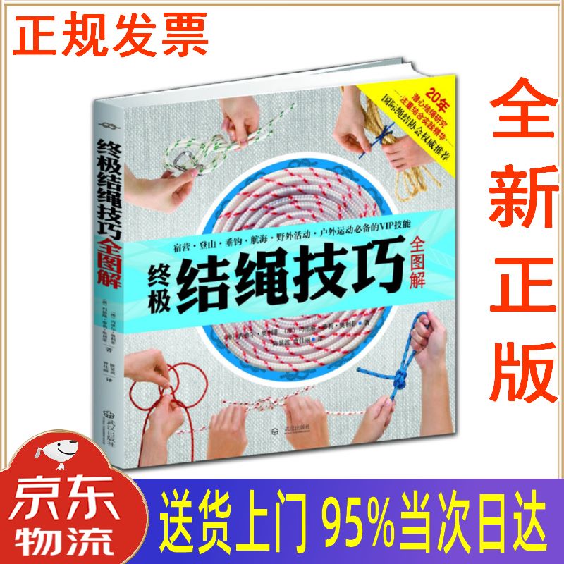 【新华正版 全新书籍】结绳技巧全图解 [澳]内维尔·奥利菲,[澳]