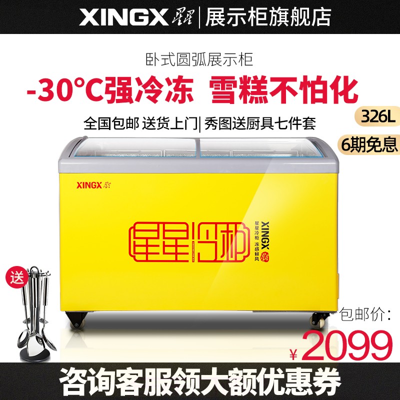 星星（XINGX）圆弧门冷藏冷冻转换柜 单温柜 商用卧式展示柜玻璃 双门雪糕柜饮料柜 多尺寸可选 SD/SC-326YE（单温 ）