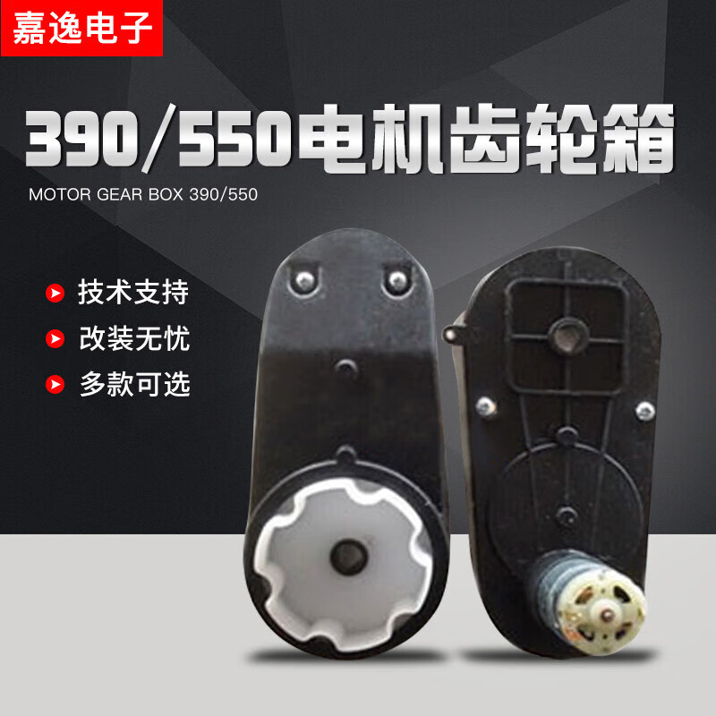 390/550兒童電動車配件電機齒輪箱6v12v玩具四輪汽車三輪摩托 550整套12v18000轉