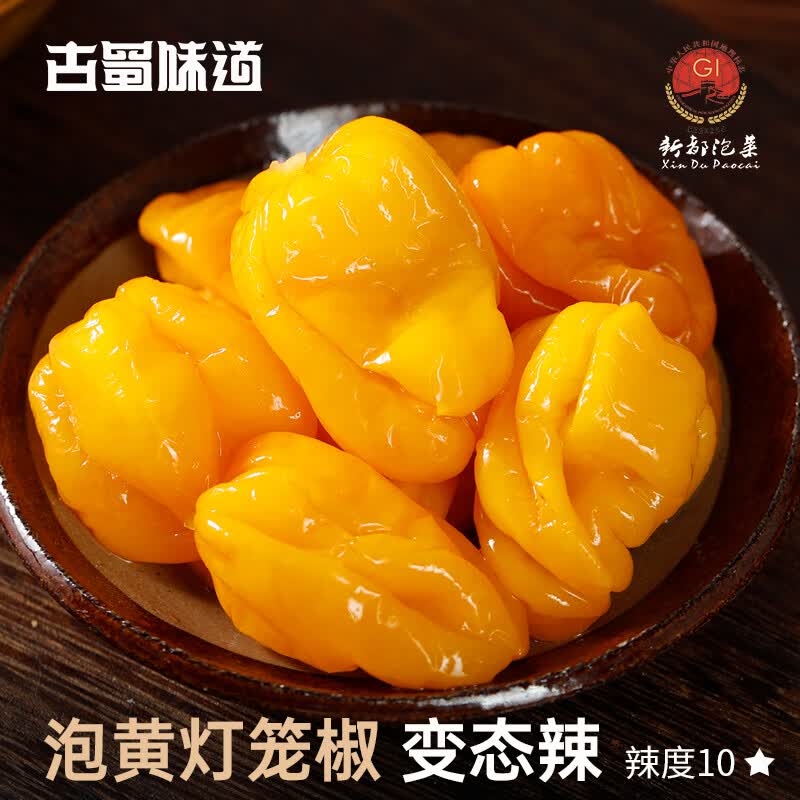 古蜀味道泡黄灯笼椒 魔鬼辣椒海南特产黄辣椒变态辣酸汤肥牛配料480g