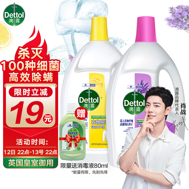 【肖战同款】滴露衣物除菌液（柠檬3L+薰衣草3L）孕妇宝宝儿童内外衣物除螨除菌剂 配洗衣液消毒液使用