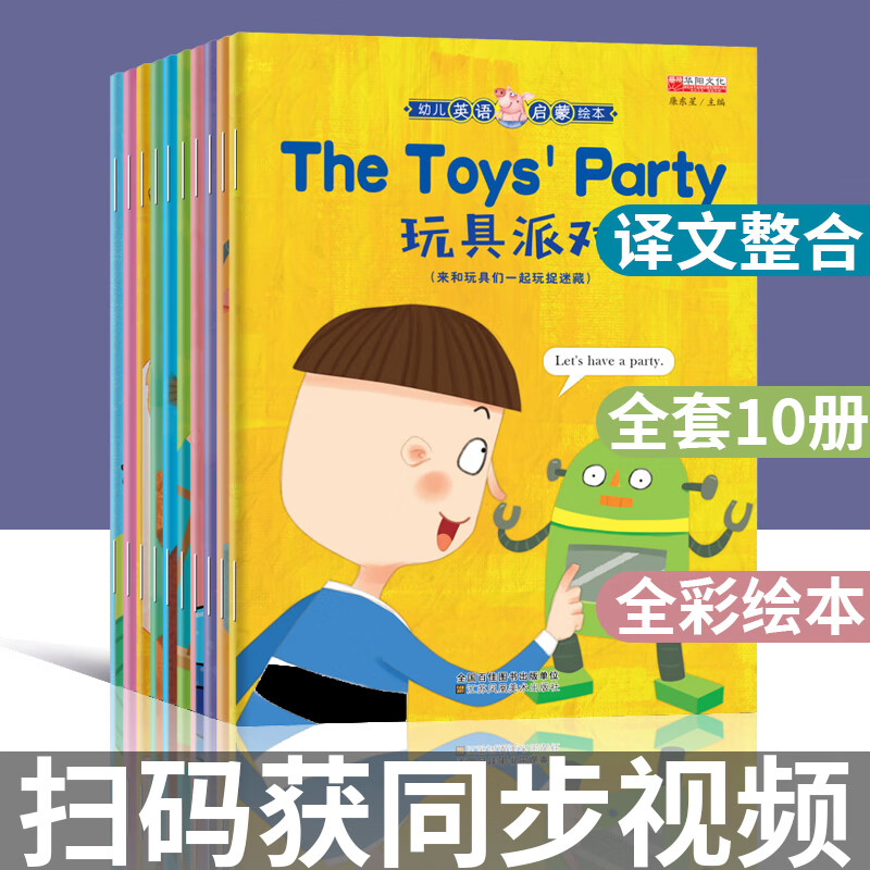 【正版】幼儿英语绘本入门阅读全套10册0-3-6-12岁