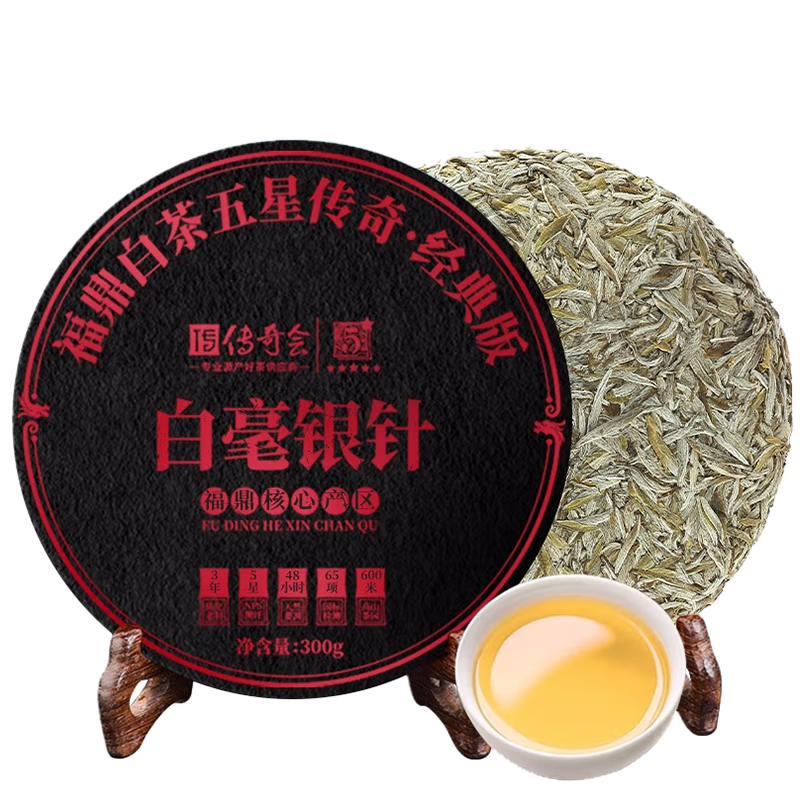傳奇會 茶葉 福鼎白茶白毫銀針禮盒裝300g老白茶緊壓茶餅中秋送禮