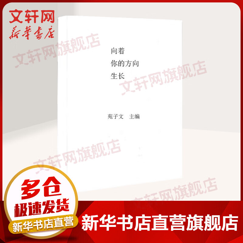 向着你的方向生长 苑子文的新书