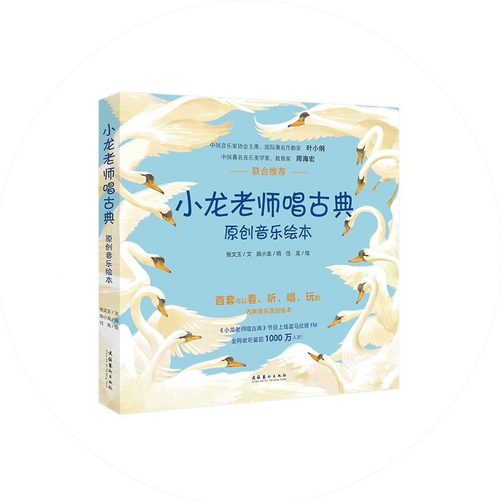 小龙老师唱古典—— 原创音乐绘本（全五册）怎么样,好用不?