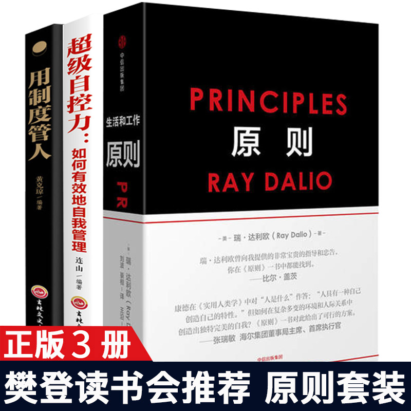 全3册原则用制度管人自控力原则 瑞·达利欧 雷达里奥中文版 瑞达利欧雷达里奥达利欧RayDalio企