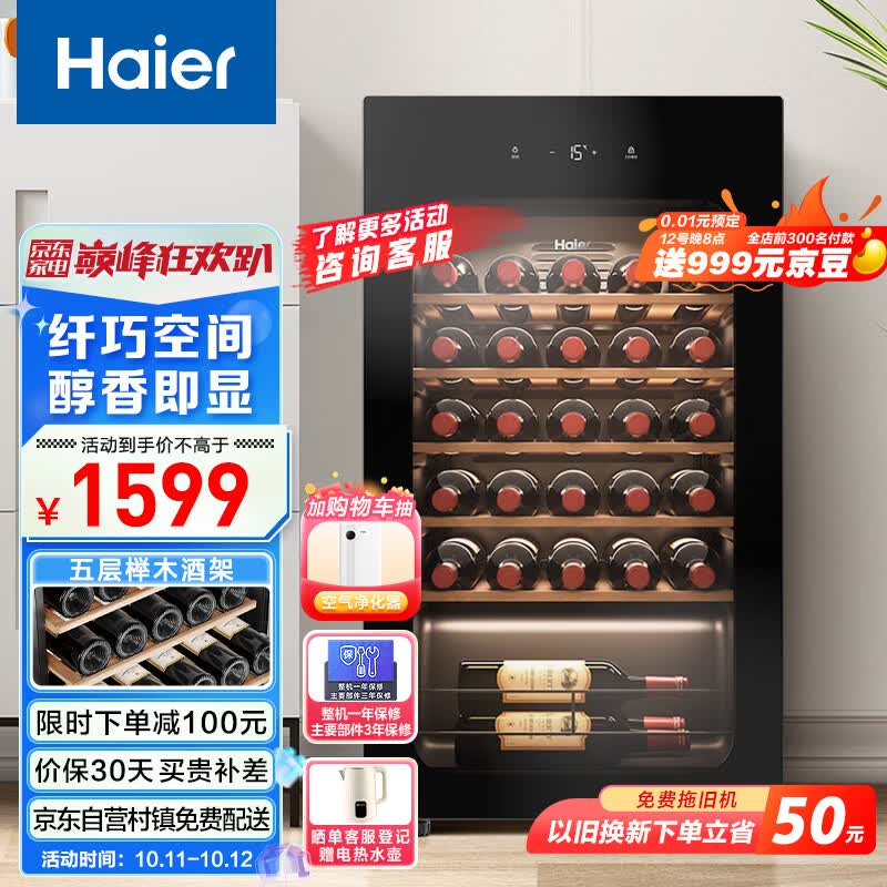 海尔（Haier）33瓶装控温保湿家用红酒柜 客厅办公室葡萄酒酒柜WS033WGHUD1属于什么档次？