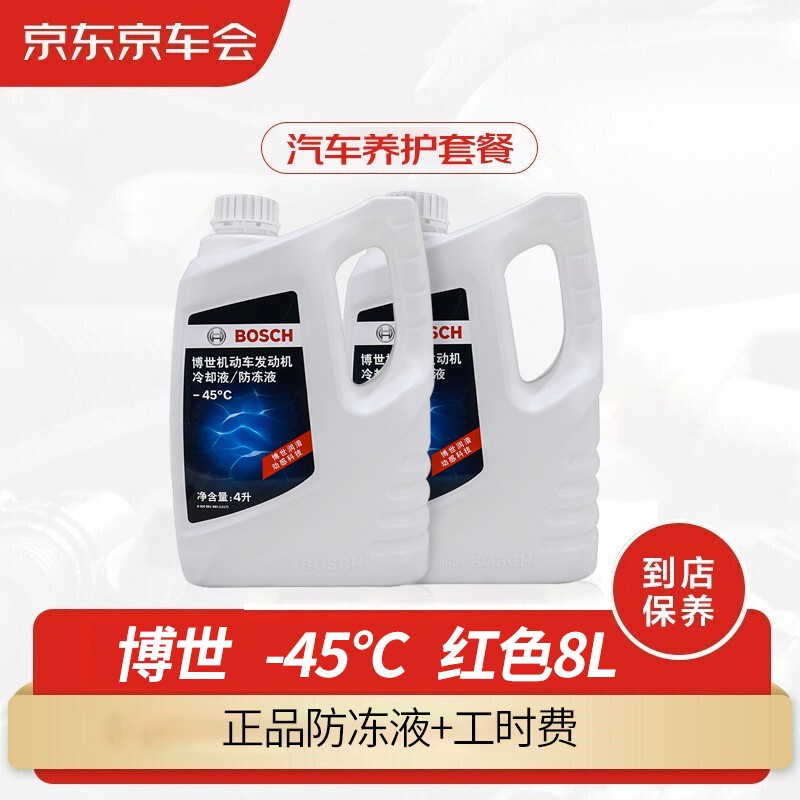 开箱体验揭秘京东京车会 -45℃ 红色 8L汽车防冻液质量真实如何？不看后悔大神是怎么说的
