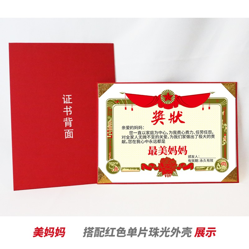 九千年 奖状定制 母亲节美妈妈证书打印定做 父亲节棒爸爸感谢状教师