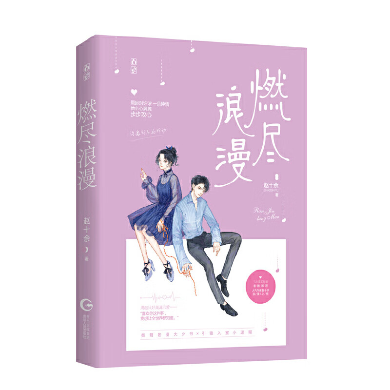 燃尽浪