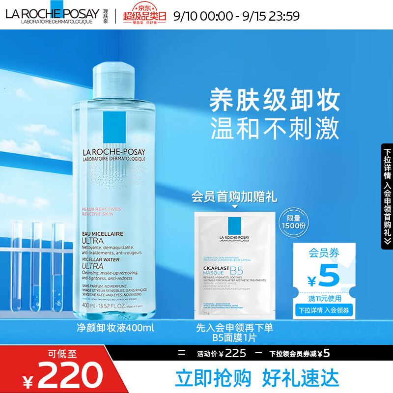 理肤泉温泉净颜卸妆液400ml 面部眼唇卸妆水 深层清洁 温和不刺激护肤品