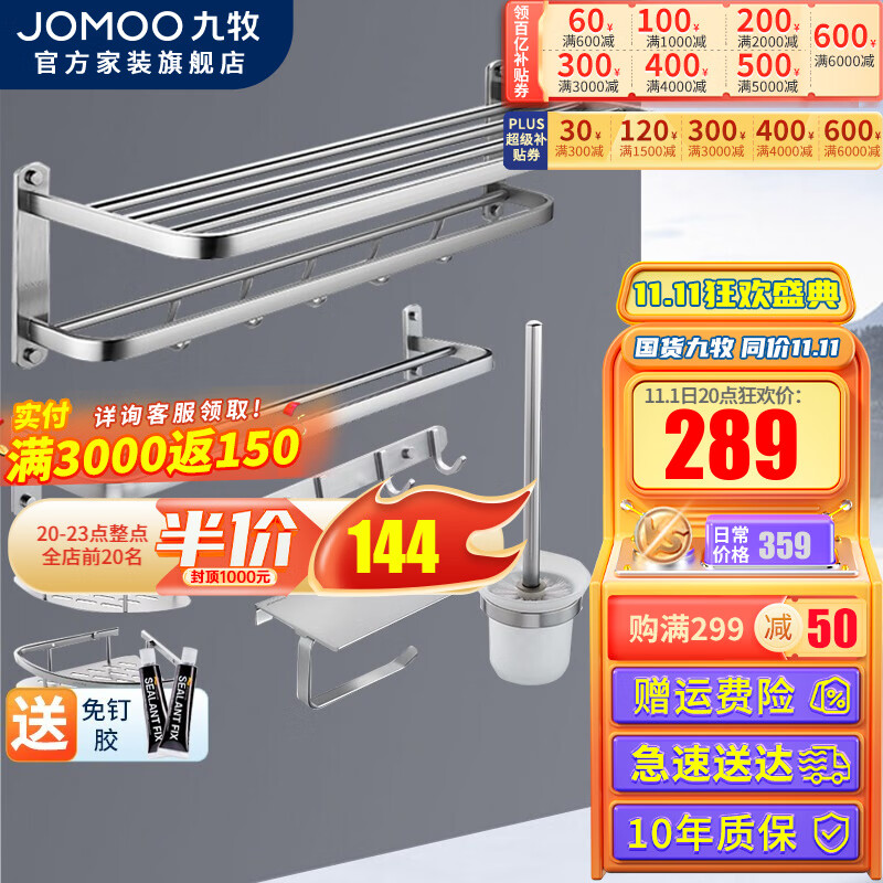 九牧（JOMOO）毛巾架免打孔太空铝浴巾架卫生间浴室置物架卫浴五金挂件套装 7件套9394017