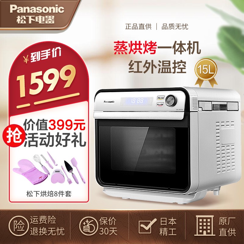 松下蒸烤箱（Panasonic）JA101W家用15升烤箱多功能餐具消毒电烤箱烤箱家用蒸烤箱一体机 NU-JA101W