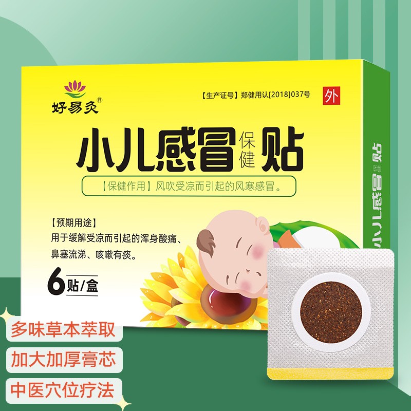 好易灸小儿感冒贴:价格趋势实用性皆佳