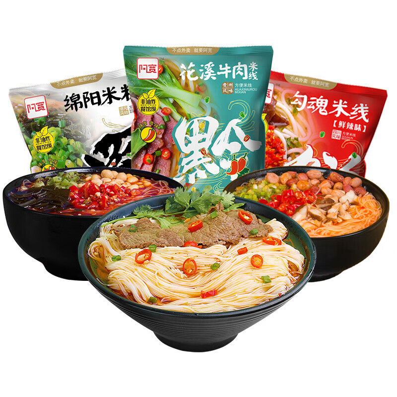 阿寬花溪牛肉米線勾魂米線過橋米線速食宿舍方便面 花溪牛肉米線(微辣) 20袋