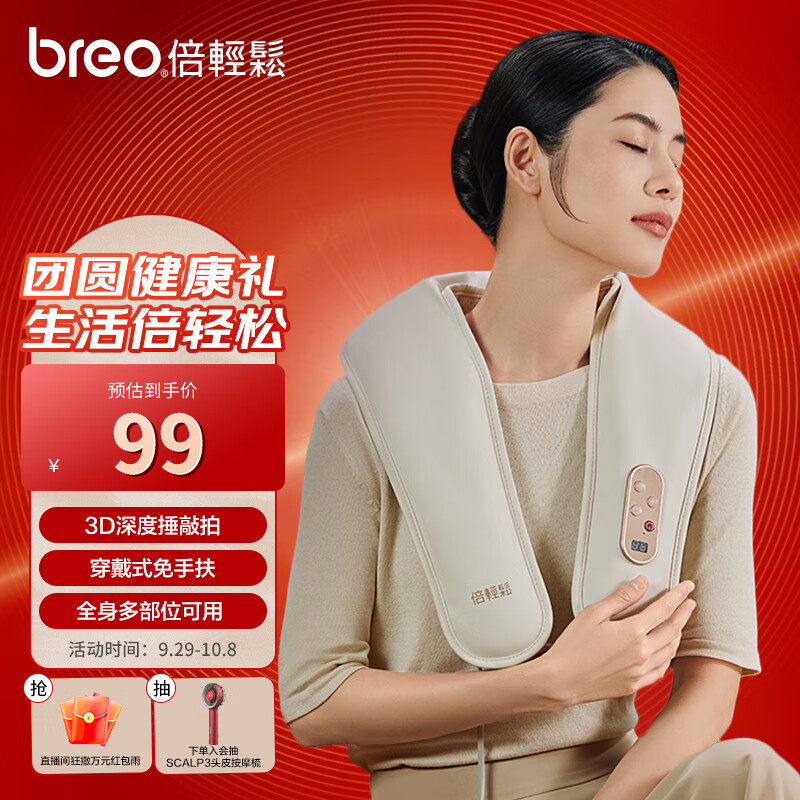 倍轻松（breo）颈椎按摩器Neck N1肩颈按摩披肩 按摩仪 腰部背部斜方肌按摩 3D捶打肩部 中秋节礼物 易烊千玺代言怎么看?
