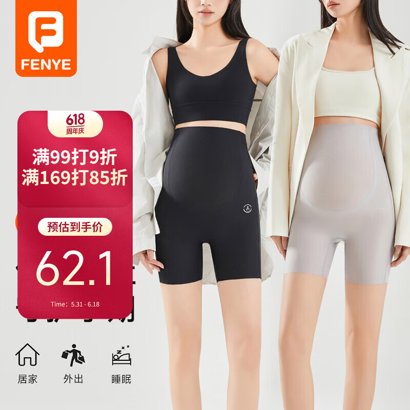 芬也（FENYE）孕妇安全裤外穿防走光夏季薄款孕早期超薄打底裤孕妇装 黑+紫肤XL