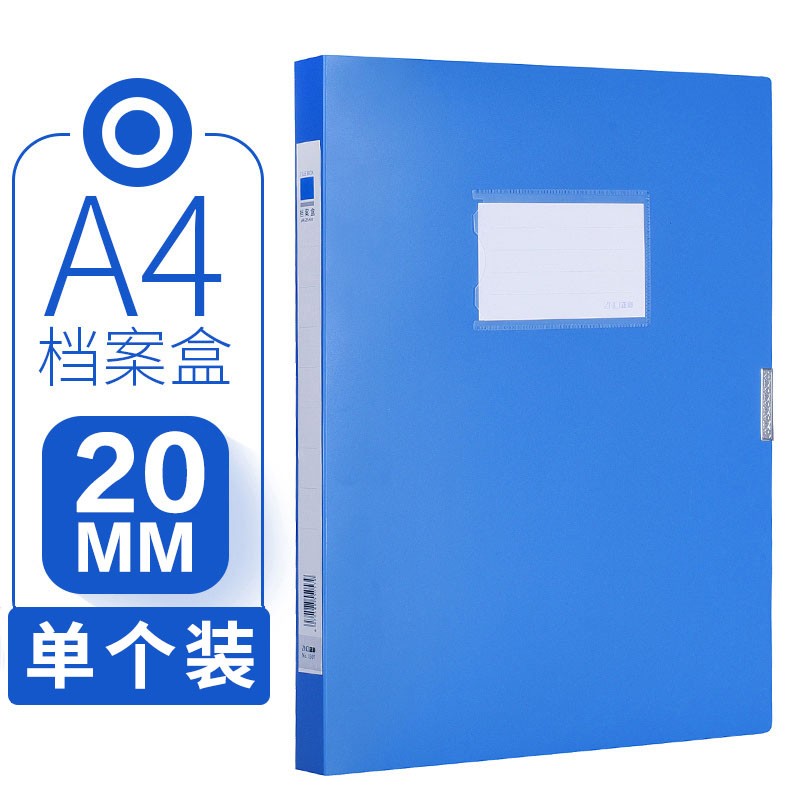 艾利图  加厚塑料a4档案盒资料册收纳文件盒 a4文件资料盒办公用品