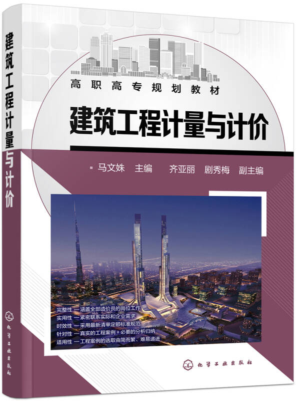 【送货上门】建筑工程计量与计价(马文姝)
