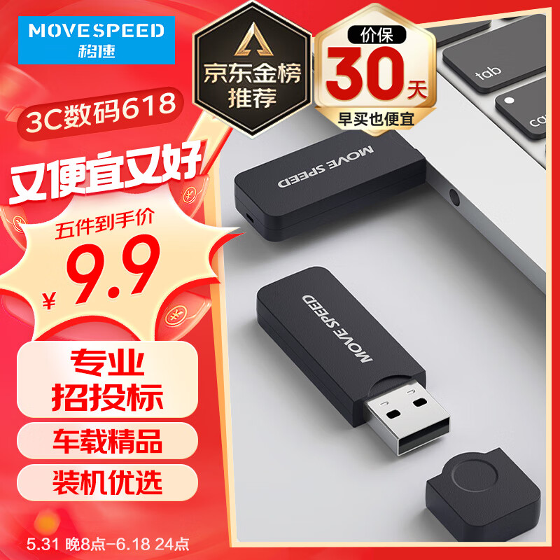 移速（MOVE SPEED）4GB U盘 USB2.0 招标投标u盘 即插即用 稳定读写 企业竞标助力优盘 黑武士系列