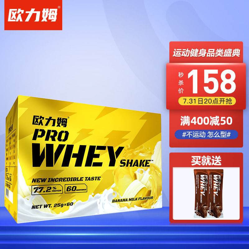 欧力姆运动营养品价格走势及评测