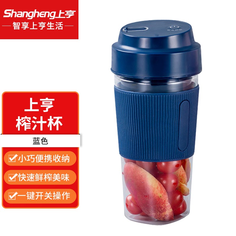 上亨(shangheng) 迷你随行榨汁机便携式家用多功能全自动小型电动水果汁机充电动快速搅拌榨汁杯 蓝色【小巧便捷+一键开关+享受美味】