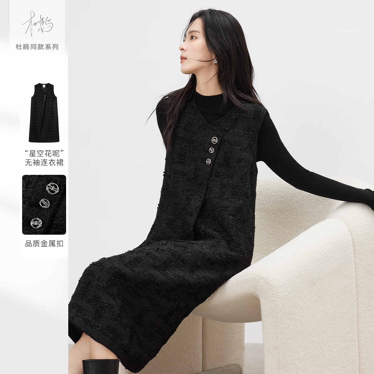 对白【杜鹃同款】黑色细闪小香风无袖连衣裙女2025冬季新款背心裙 经典黑 L