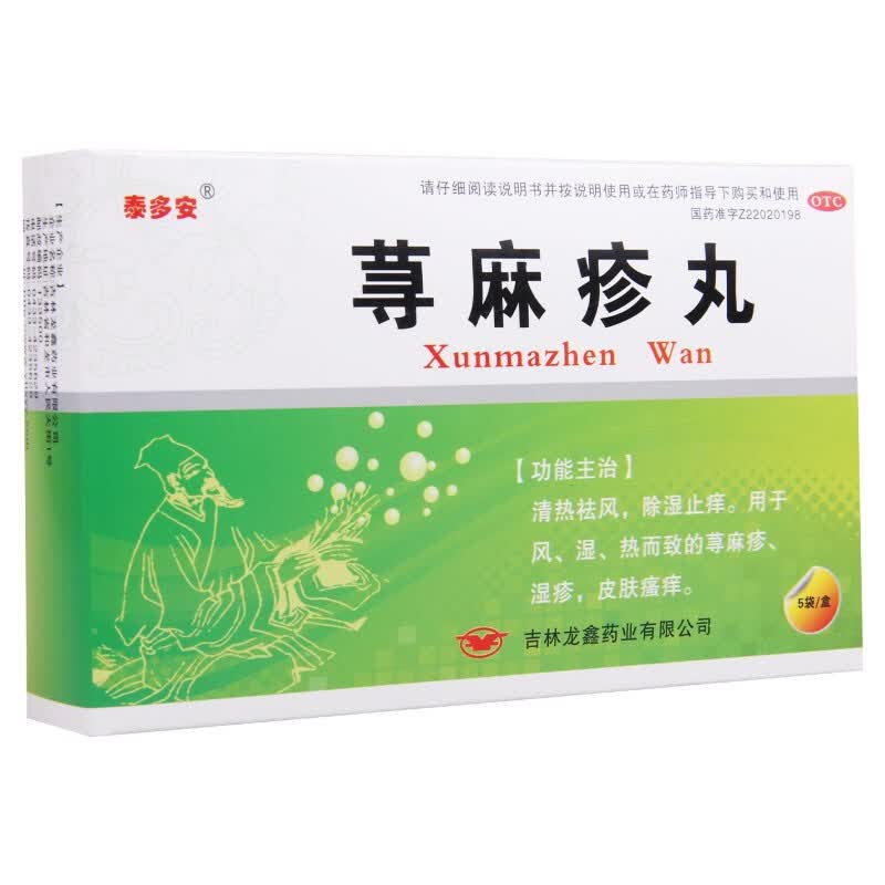 龙鑫 荨麻疹丸 5袋荨麻疹寻麻疹脸上 1盒