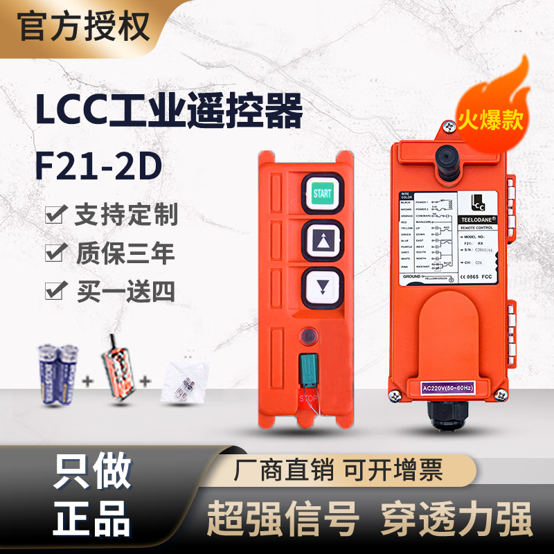 LCCF21-2D行车遥控器禹鼎伟控2点单速升降机工业无线电动葫芦卷扬机 单发射器