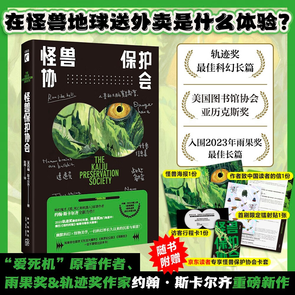 【自营包邮】怪兽保护协会【赠京东专享怪兽卡套】（“爱死机”原著作者重磅新作，轨迹奖最佳科幻小说！）属于什么档次？