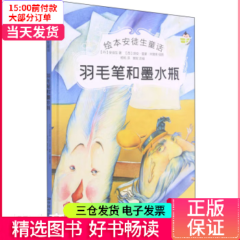 【二手99新】 羽毛笔和墨水瓶 【正版】