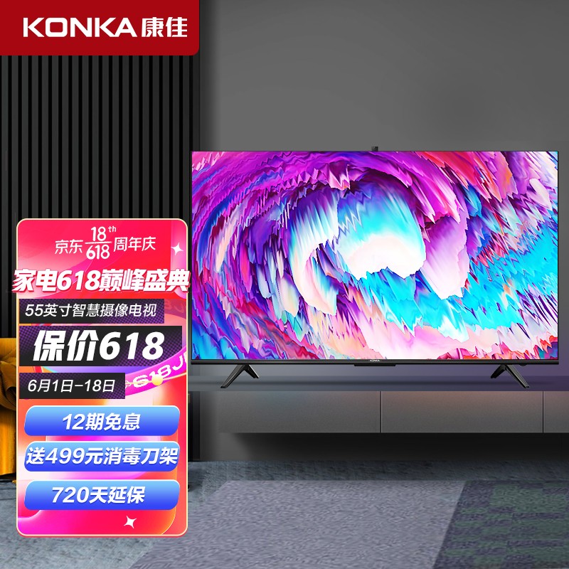 康佳（KONKA）55A10S 55英寸 4K超高清 MEMC超薄金属全面屏 2+32GB内存 AI智慧摄像头教育护眼电视 以旧换新