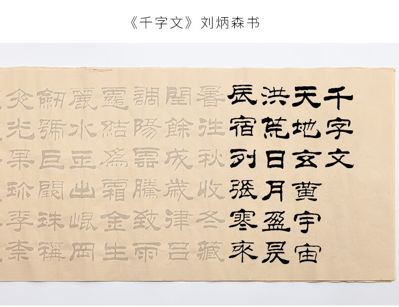 隶书毛笔字帖成人初学者书法入门临摹张迁碑描红宣纸刘炳森千字文 千
