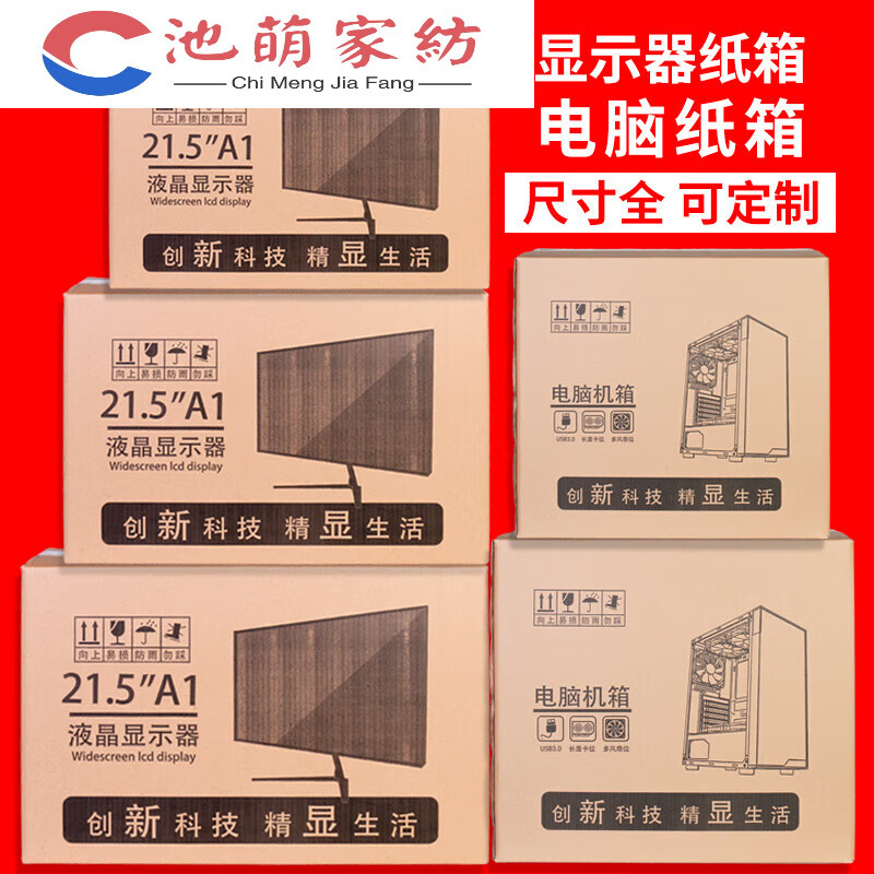 顯示器包裝箱帶泡沫24寸臺(tái)式電腦紙箱32主機(jī)打包箱子27曲面屏幕盒 主機(jī)箱大號(hào) 單個(gè)帶圖紙箱