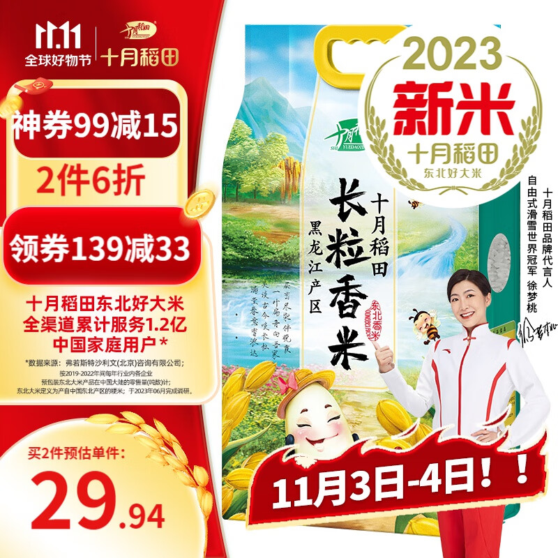 十月稻田【 2023年新米上市】长粒香大米5kg  东北大米10斤 粳米怎么看?