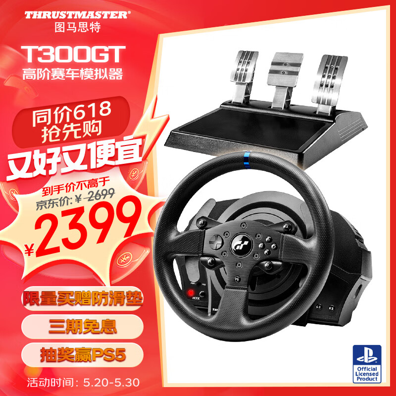 THRUSTMASTER 图马思特 T300GT 力反馈方向盘 黑色