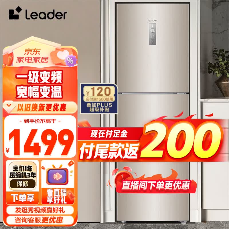 统帅（Leader）海尔三门冰箱 风冷无霜 家用电冰箱 一级变频节能BCD-218WLDPPU1属于什么档次？