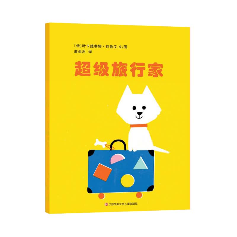 超级旅行家