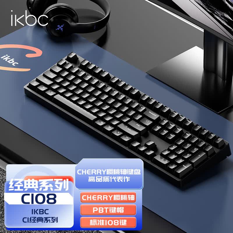 ikbc 键盘机械键盘无线键盘C87C108樱桃键盘办公键盘cherry轴樱桃机械键盘pbt键帽 C108黑色有线108键 红轴高性价比高么？