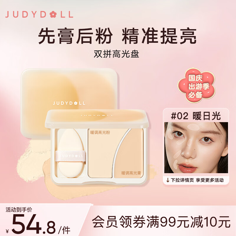 橘朵（Judydoll）双拼高光哑光高光奶油高光膏双效立体光感#02暖日光8g出游必备怎么看?