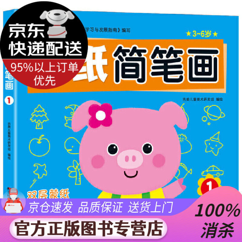 【送货上门】蒙纸简笔画1