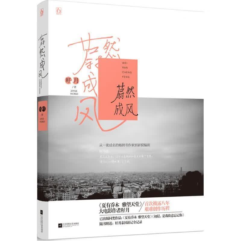 蔚然成风
