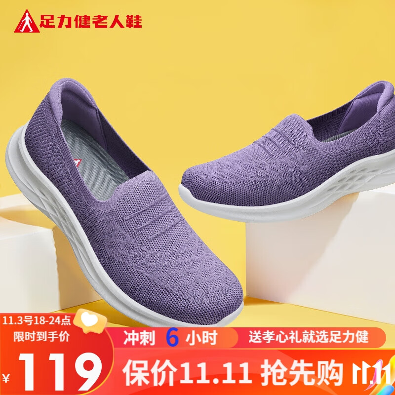 足力健老人鞋秋季轻便散步鞋休闲艾草妈妈鞋2311603J鸢尾紫-女款 38怎么看?
