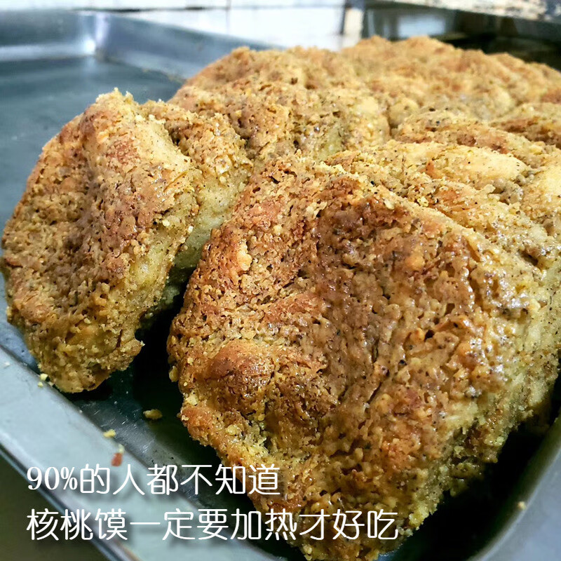 虎钢馋陕西汉中特产宁强王家核桃馍手工现做青木川核桃饼美食传统糕点