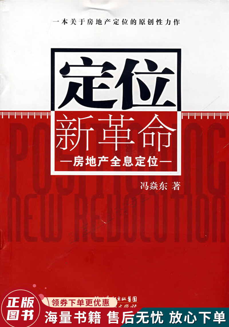 定位新革命：房地产全息定位