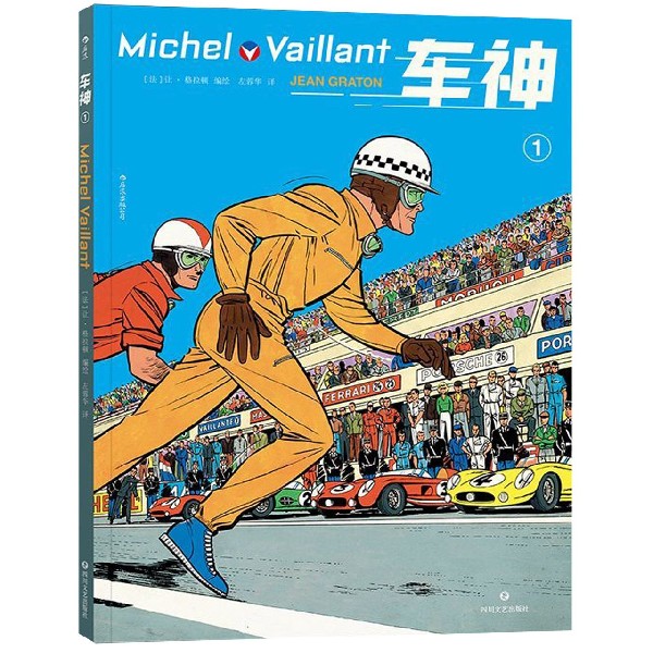 车神(1)