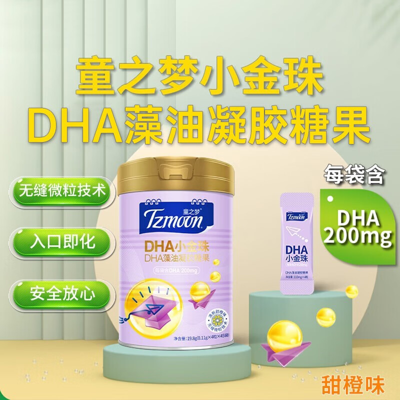 童之梦 DHA小金珠DHA藻油凝胶糖果 儿童宝宝藻油DHA 19.8g（45袋）