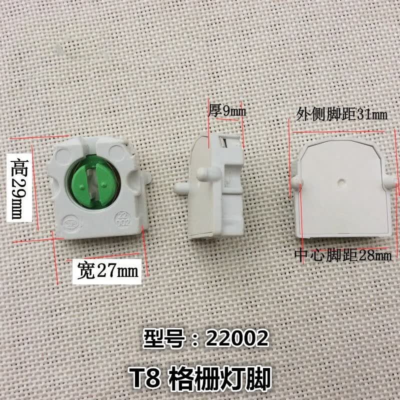 惠利得t5t8灯脚 g13日光灯灯座灯角 le支架灯座 荧光灯 格珊灯灯脚灯