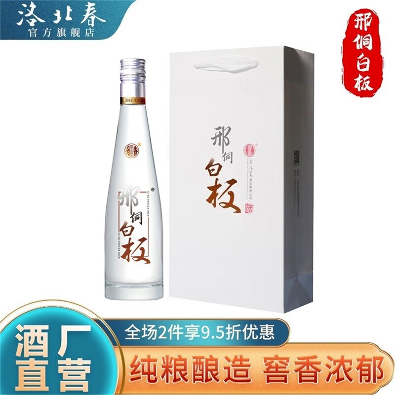 洛北春【中华老字号】浓香型38度低度洛北春白板高端光瓶酒口碑酒 38%