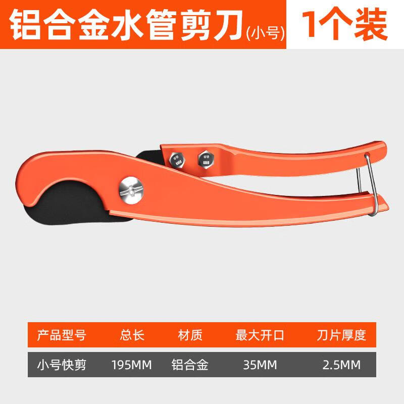 xmsj定制水管剪刀pvc管剪刀ppr水管专用剪刀快剪水管钳切管切割工 s5